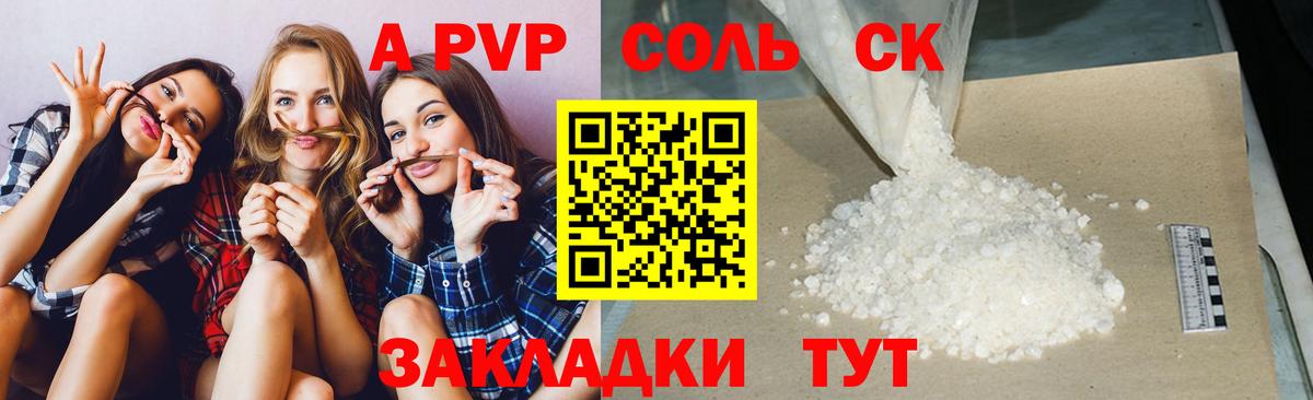 А ПВП Соль Сызрань