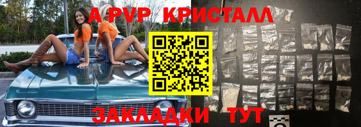 Alpha-PVP Crystall  Alfa_PVP крисы CK  Вход с VPN  Сызрань 