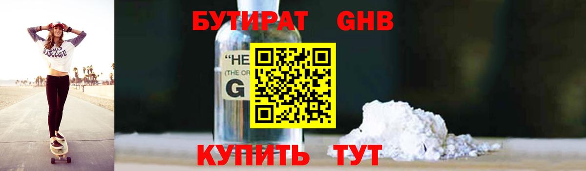 Сызрань  БУТИРАТ оксибутират  Вход с VPN 