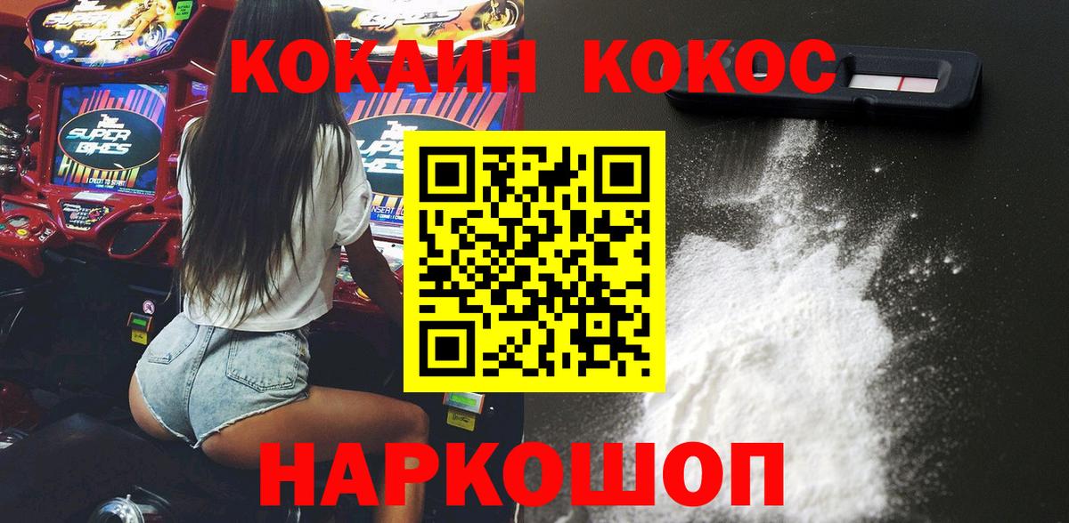 Кокаин Колумбийский  Вход с VPN  Сызрань  Кокаин Fish Scale 