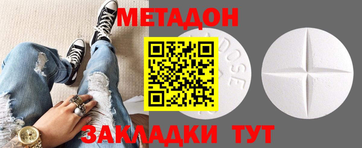 Метадон мёд Сызрань