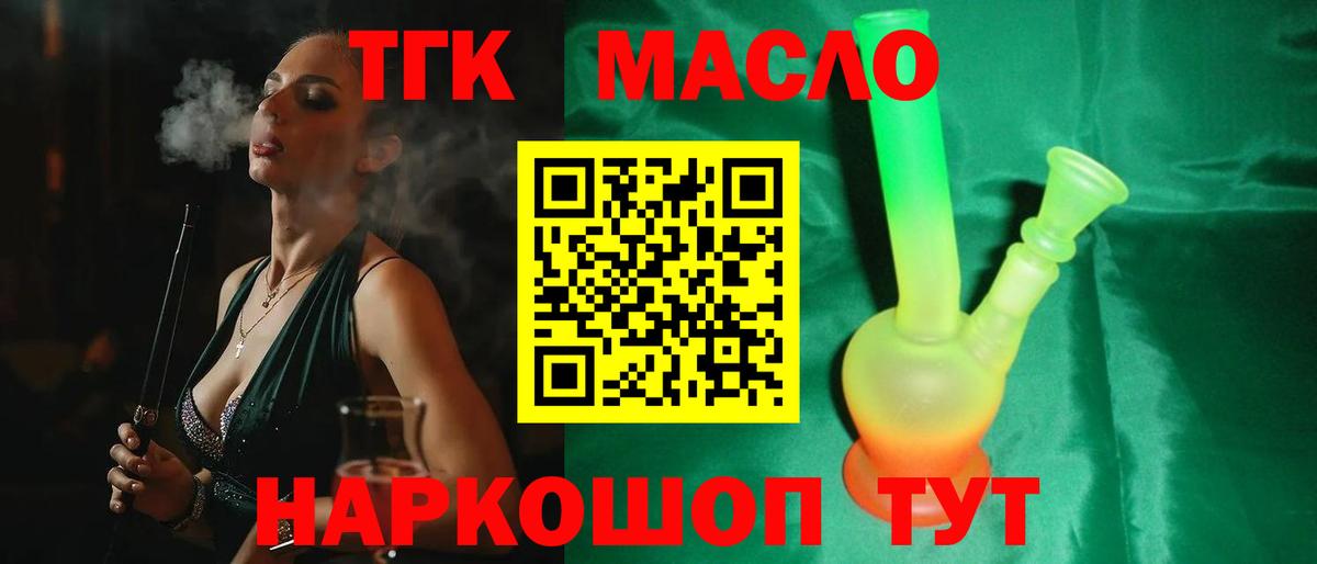 Дистиллят ТГК гашишное масло  ТГК гашишное масло  Вход с VPN  дарнет шоп  Сызрань 